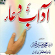 Download Aadab e Dua URDU BOOK For PC Windows and Mac 1.0