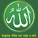 99 Names of Allah icon