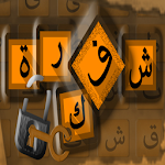 Cover Image of Download لعبة فك شفرة 3.1.0 APK