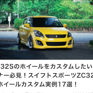 スイフトスポーツ ZC32S