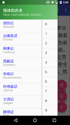 和合本新译本圣经简繁中英对照-离线版本のおすすめ画像4