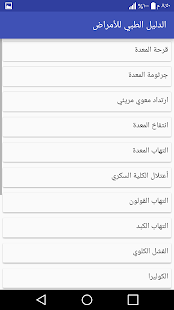الدليل الطبي للأمراض - náhled
