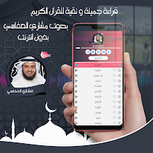 القرأن الكريم كاملا بصوت مشاري العفاسي بدون انترنت Apps Bei