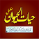 Hayat ul Haiwan Complete Book icon