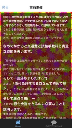 試験当日の持ち物、事前準備まで網羅した原付免許試験問題集のおすすめ画像3