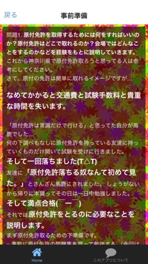 試験当日の持ち物、事前準備まで網羅した原付免許試験問題集のおすすめ画像3