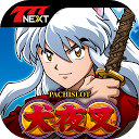 تنزيل パチスロ犬夜叉【777NEXT】 التثبيت أحدث APK تنزيل