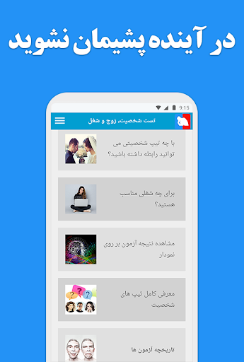 تست شخصیت - زوج و شغل مناسب شما