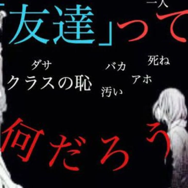 「裏切り」のメインビジュアル