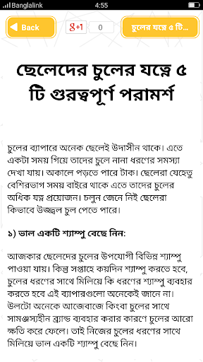 ছেলেদের চুলের স্টাইল