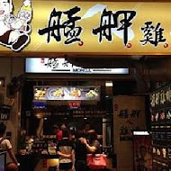 艋舺雞排(龜山中興店)