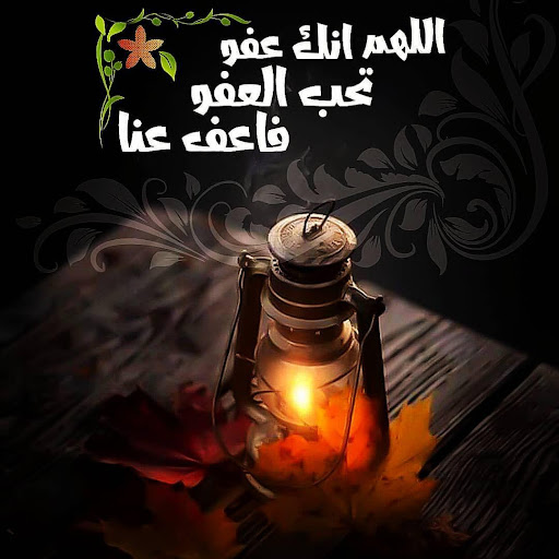 تهاني رمضان 2020