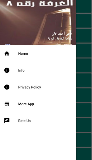 رواية الغرفة رقم 8 - يحي أحمد خان