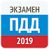 Экзамен ПДД 2019- Билеты ГИБДД3.4.0