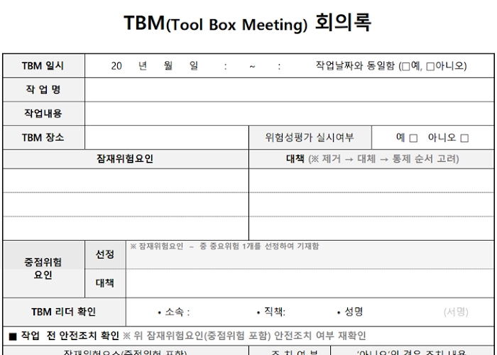 정부서류_예시_TBM.png