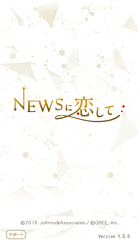 NEWSに恋してのおすすめ画像1