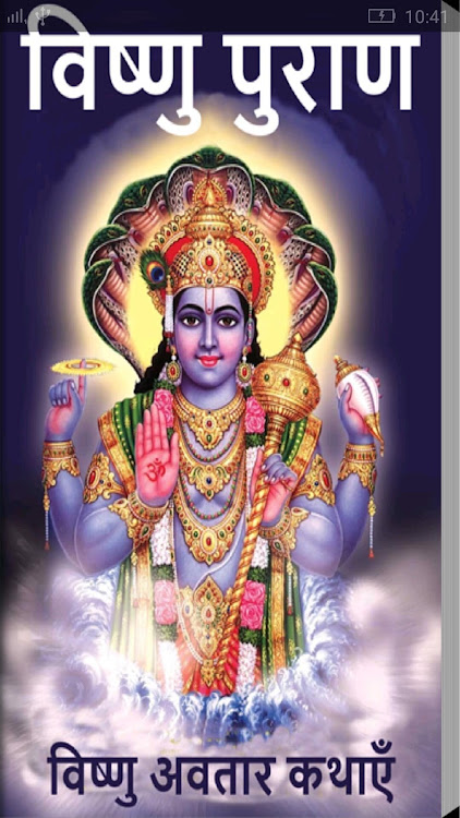 Vishnu Purana In Hindi - 1.0 - (Android)