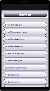 Mangalik Dosh(圖7)-速報App
