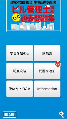 ビル管理士試験もっと過去問題集のおすすめ画像1