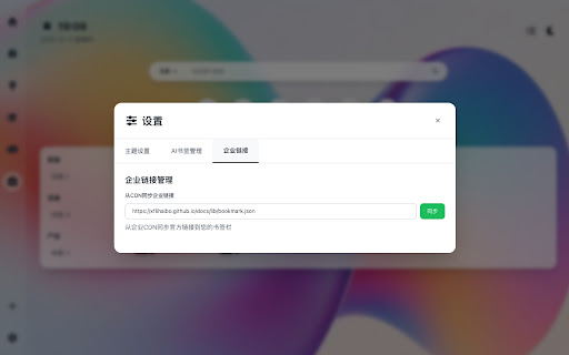 千面书签(Focus Tab)｜智能个人导航与企业链接工作台 screenshot 4