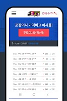 이사짐센터비교견적,기업이사전문업체매칭-(주)이사몰 Screenshot