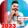 اغاني علي جاسم 2023 بدون نت icon