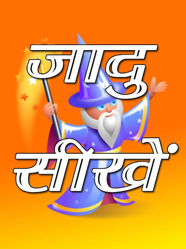 Latest Magic Tricks In Hindi