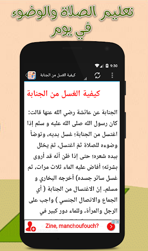 Download تعليم الصلاة والوضوء في يوم On Pc Mac With Appkiwi Apk Downloader
