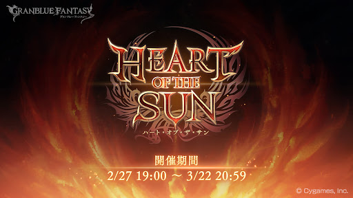 HEART OF THE SUNバナー