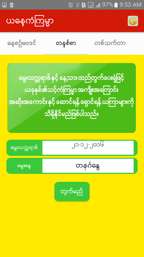 ယေန.ကံၾကမၼာのおすすめ画像4