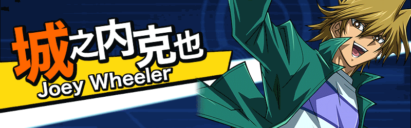 デュエルリンクス 城之内克也 Dsod の解放条件とドロップスキル レベルアップカード 遊戯王デュエルリンクス攻略 神ゲー攻略