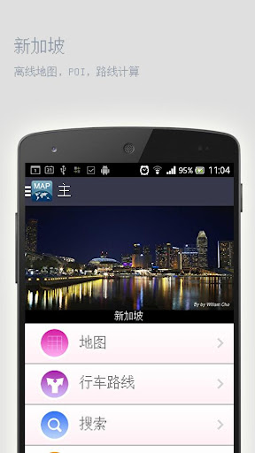 新加坡离线地图