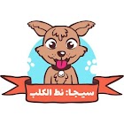 لعبة نط الكلب اونلاين 1.0.5