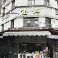 大稻埕 佳興魚丸店