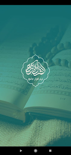 Screenshot Quran