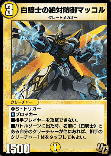 デュエプレ 白騎士の絶対防御マッコル の評価と採用デッキ 神ゲー攻略
