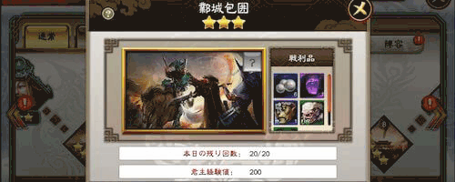 三国志大戦M_ステージ20-7「鄴城包囲」