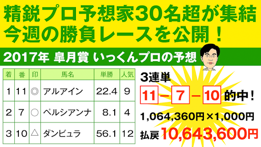 ✓[Updated] 競馬予想のウマニティ【無料】（サンスポ＆ニッポン放送 