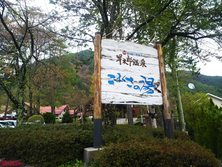 シエンタのシエンタ・ツートン・聖地巡礼・ゆるきゃん・温泉に関するカスタム事例の投稿画像2枚目