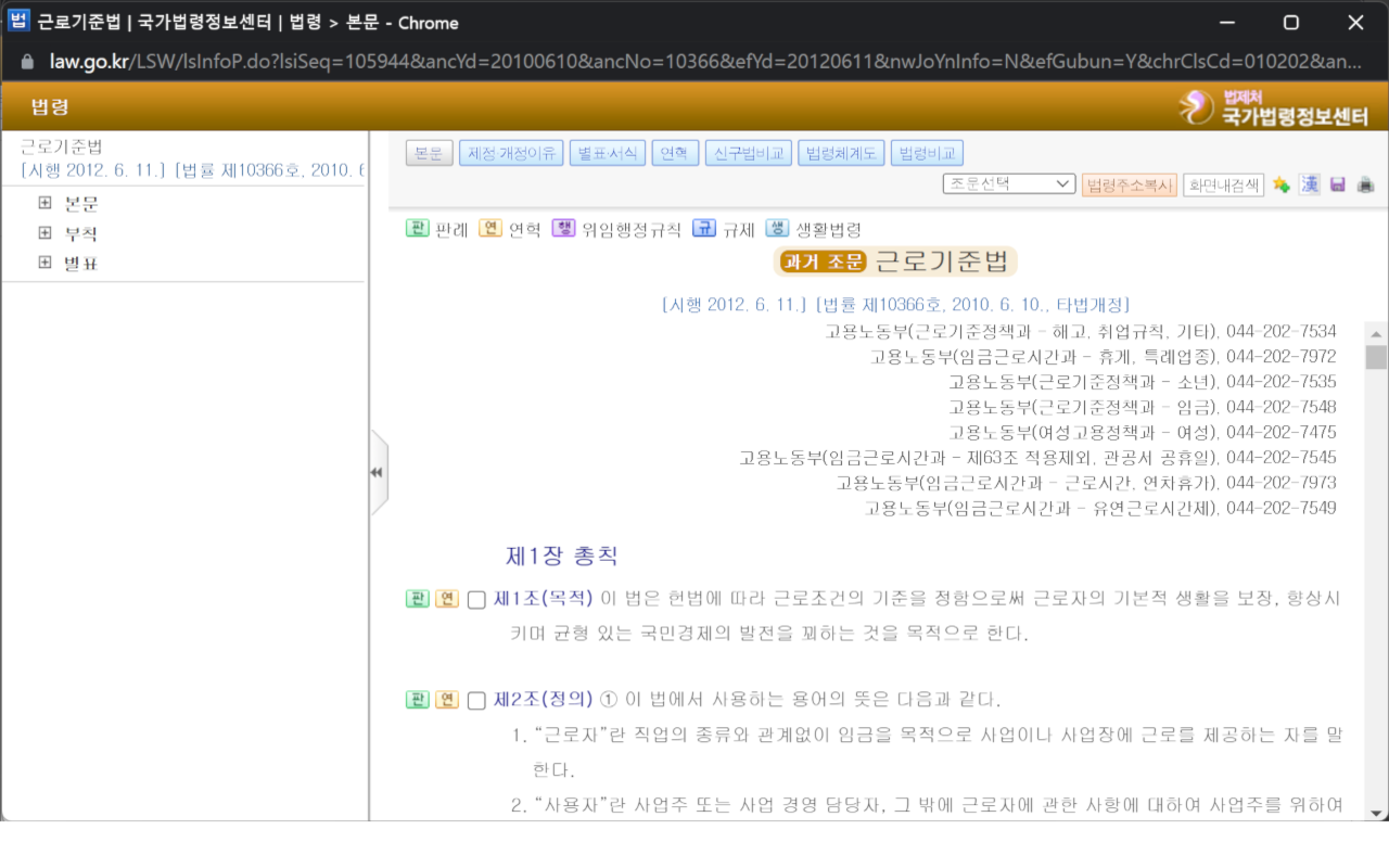 law.go.kr 법령 현행 여부 Preview image 1