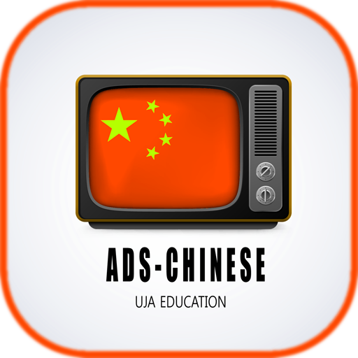 こうこく中国語 - ちゅうごくご聴解、会話、文法、単語学習