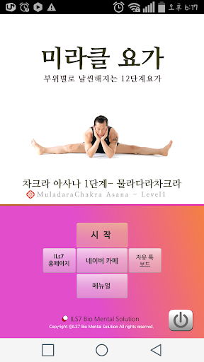 미라클요가 차크라아사나 레벨1