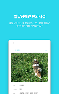 발달장애인 편의시설(圖8)-速報App