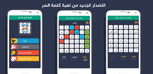 لعبة كلمة السر الجديدة 2019 Apps On Google Play