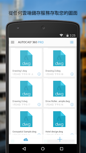 免費下載生產應用APP|AutoCAD 360 app開箱文|APP開箱王