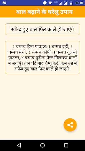 बाल बढ़ाने के घरेलू उपाय