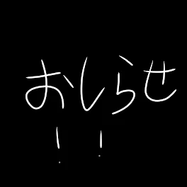 せんげーん！