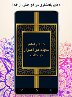 صحیفه سجادیه - دعای طلب از خدا ‎(圖5)-速報App