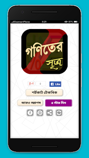 How to install গণিতের শর্টকাট~math tricks~গণিতের সূত্রাবলী 2.0 apk for laptop