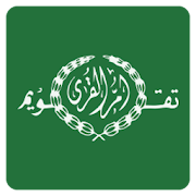 Ummalqura Calendar  Icon